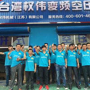 權(quán)偉節(jié)能空壓機(jī)代理商 5