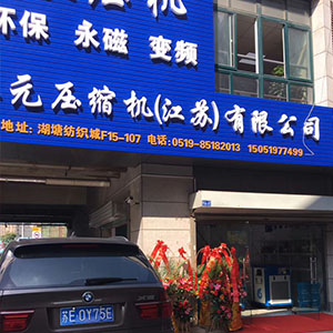 權(quán)偉節(jié)能空壓機(jī)代理商 7