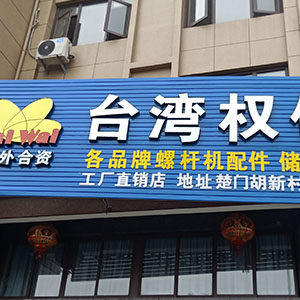 權偉節能空壓機代理商 24