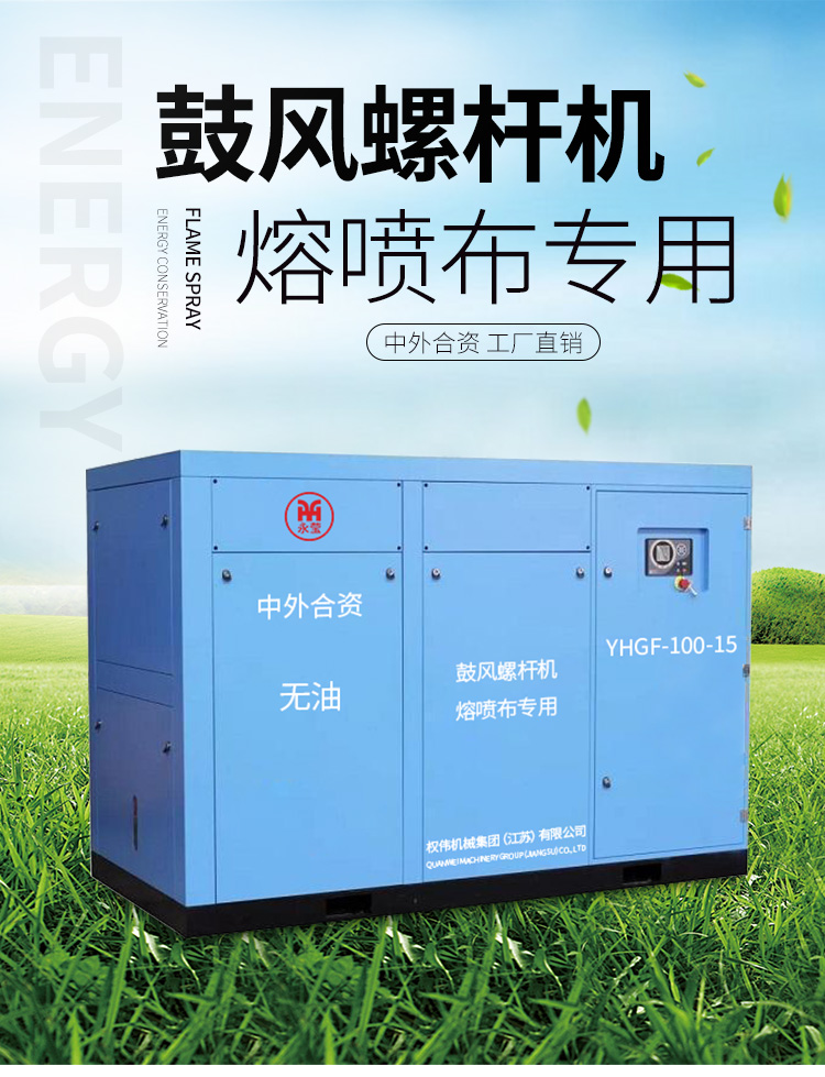 永瑩無油螺桿鼓風機