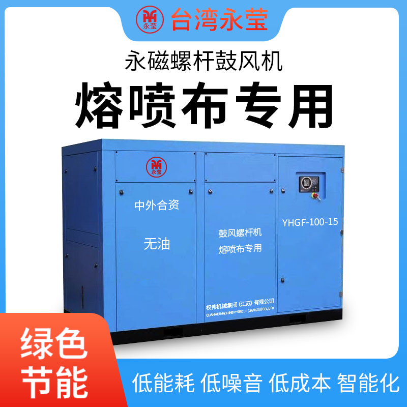 永瑩無油螺桿鼓風機