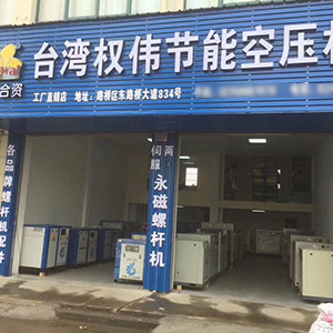 權偉節能空壓機代理商 21
