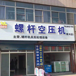 權偉節能空壓機代理商 26