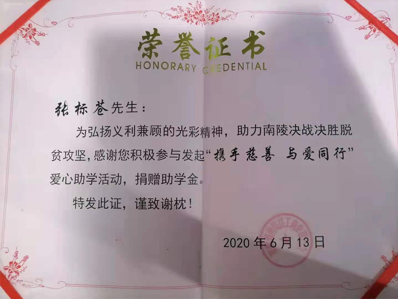 權偉集團攜手慈善，愛心助學