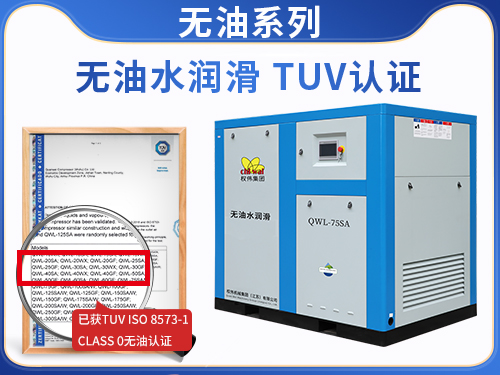 無油水潤滑空壓機