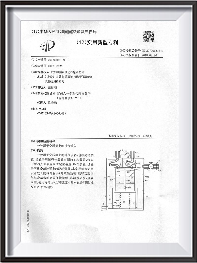 一種用于空壓機(jī)上的排氣設(shè)備