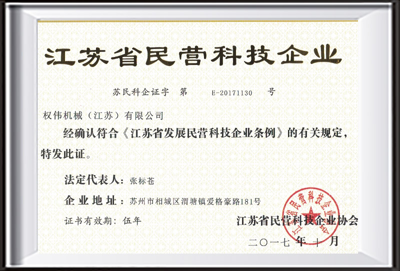 江蘇省民營科技企業