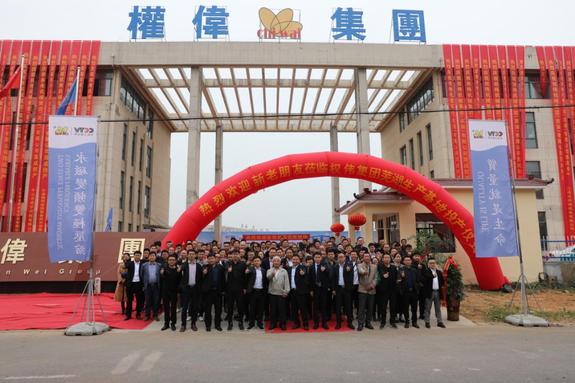 權(quán)偉集團(tuán)開工大合照 權(quán)偉集團(tuán)開工大合照