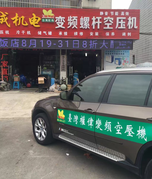 權偉節能空壓機代理商 