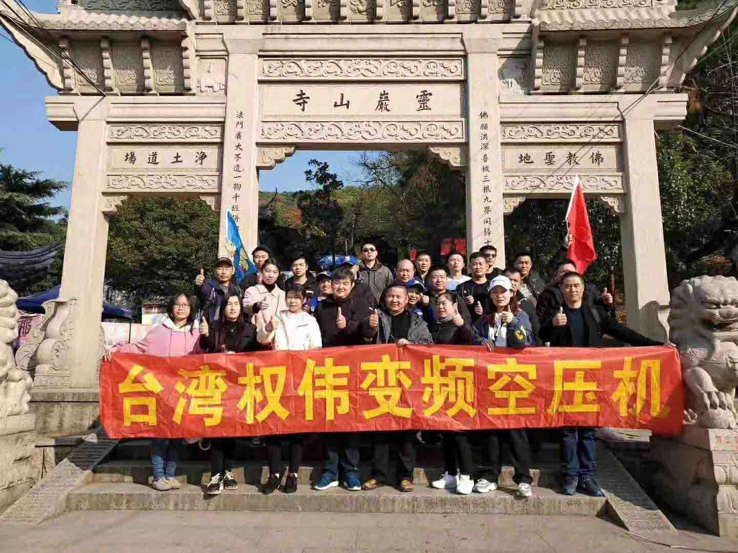 權偉機械集團山下合影