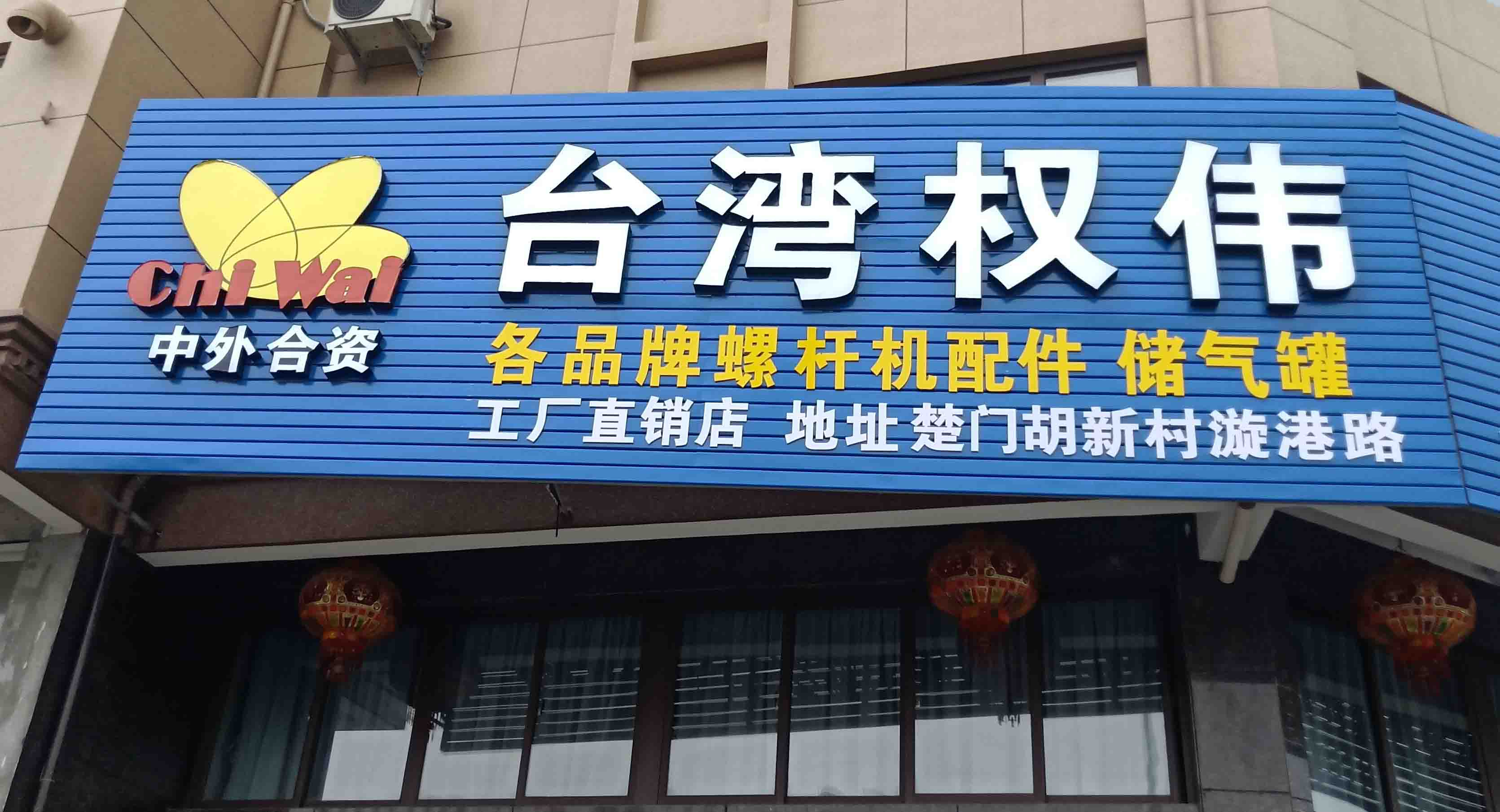 權(quán)偉節(jié)能空壓機(jī)代理商 權(quán)偉節(jié)能空壓機(jī)代理商