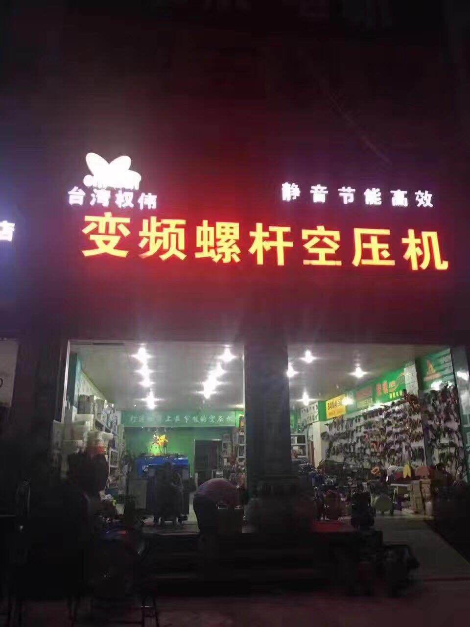 權偉節能空壓機