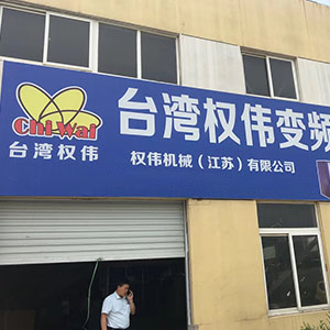 權(quán)偉節(jié)能空壓機(jī)代理商 權(quán)偉節(jié)能空壓機(jī)代理商