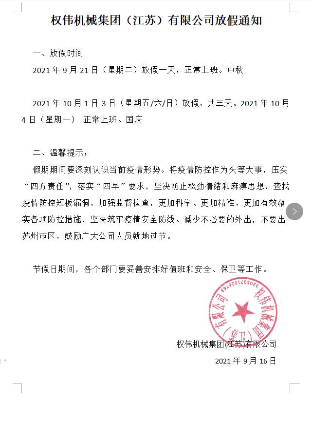 權(quán)偉機(jī)械集團(tuán) 權(quán)偉機(jī)械集團(tuán)