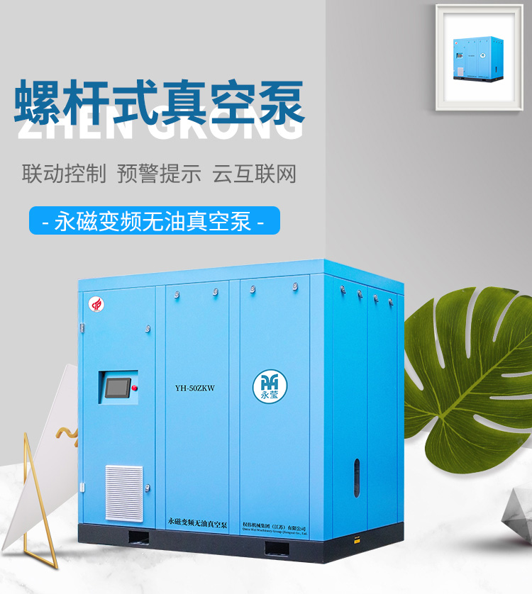 螺桿真空泵 螺桿真空泵