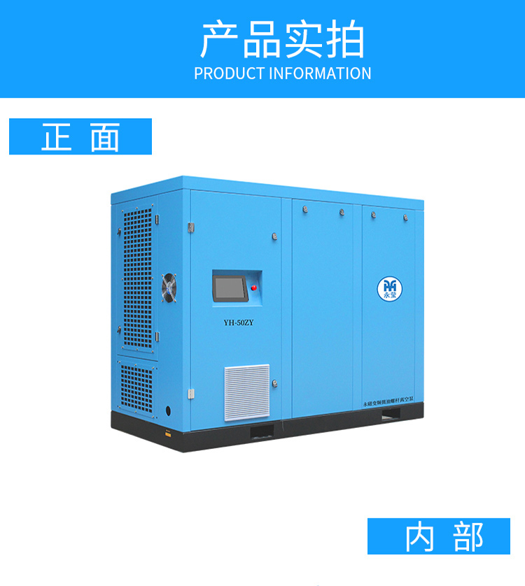 永瑩螺桿真空泵 永瑩螺桿真空泵