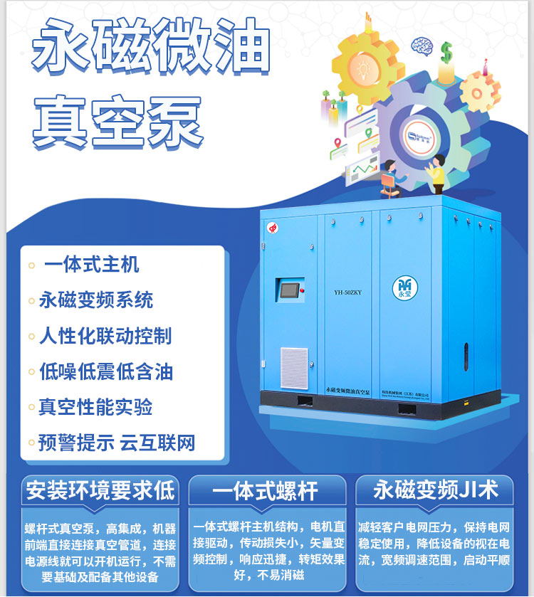 永瑩微油螺桿真空泵 永瑩微油螺桿真空泵