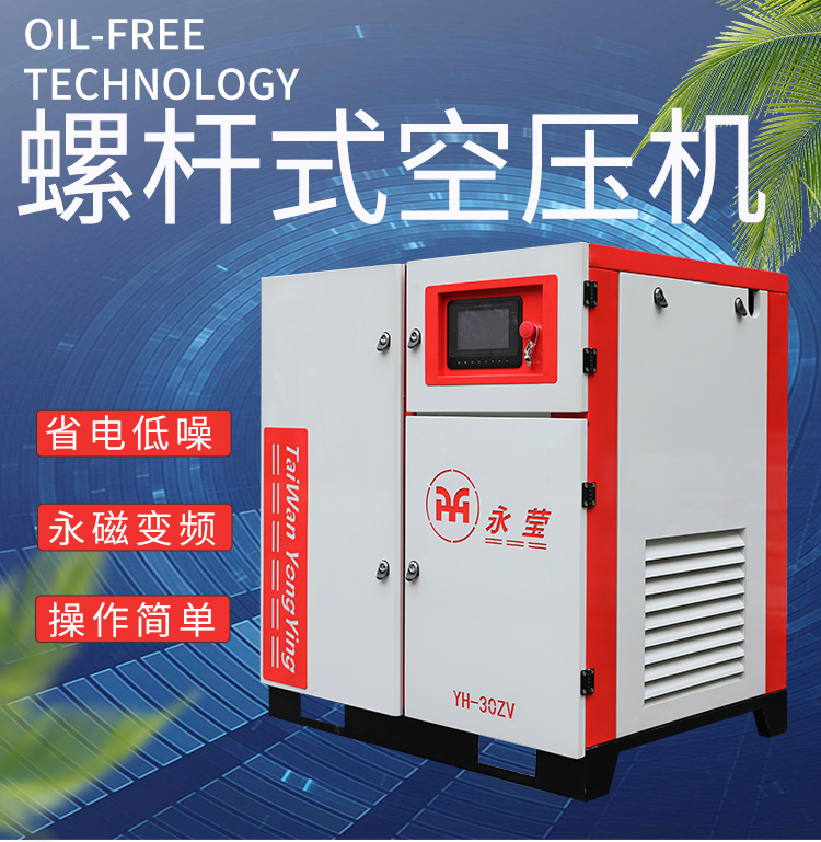 永磁變頻螺桿空壓機37kw 永磁變頻螺桿空壓機37kw