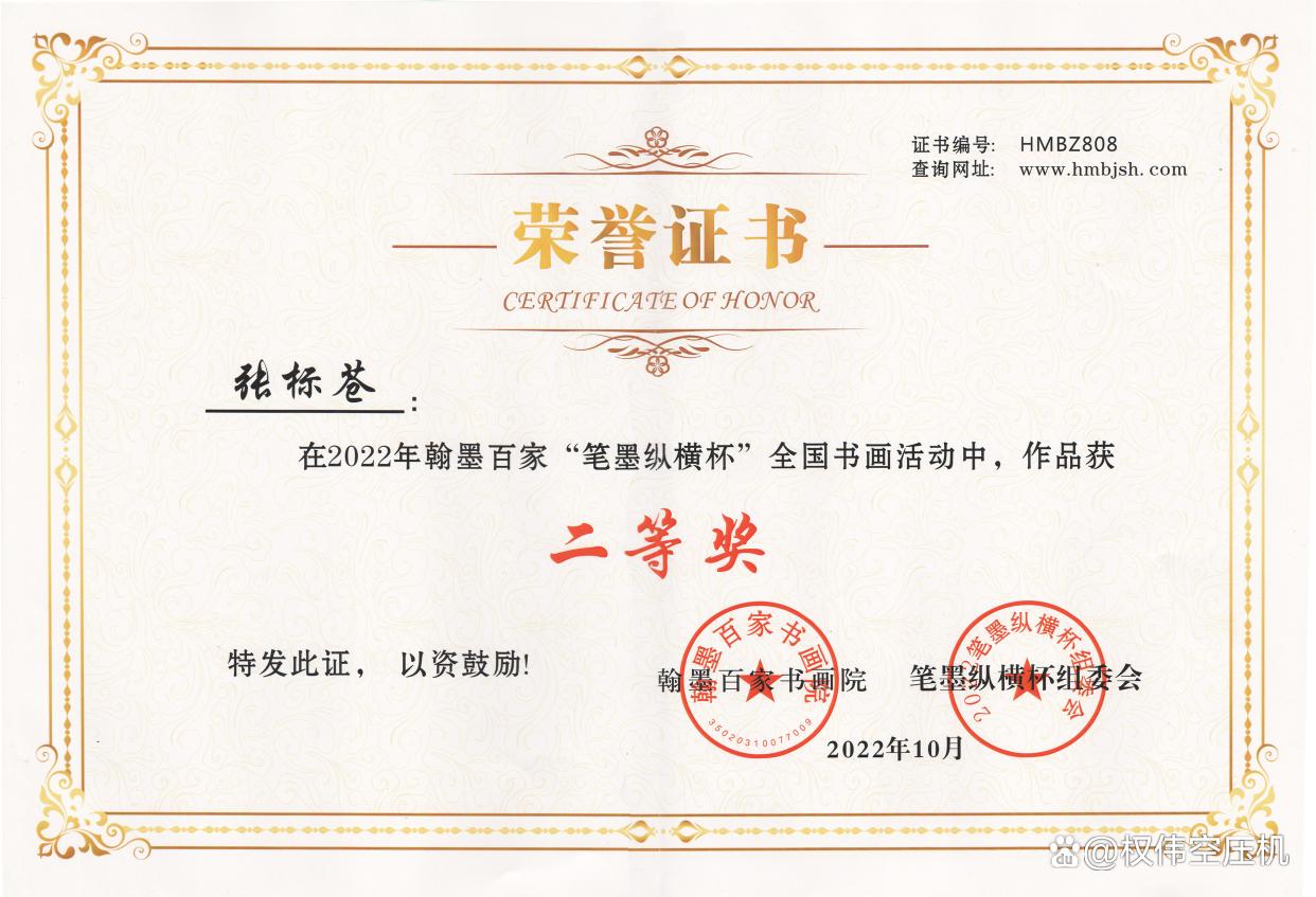 榮譽證書 榮譽證書