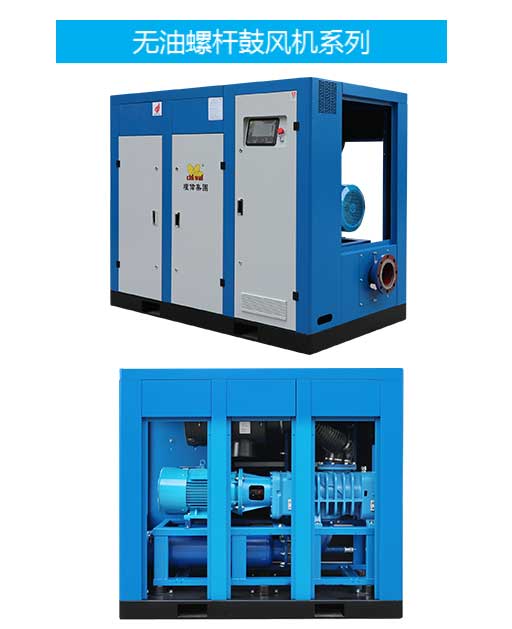 無油螺桿鼓風機