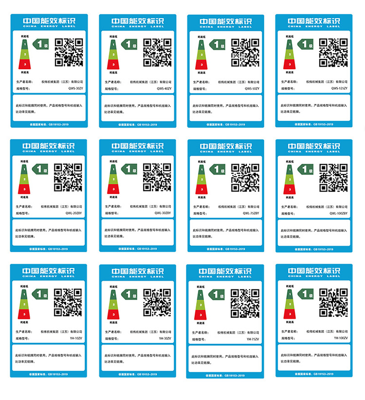 權(quán)偉永瑩螺桿空壓機能耗標(biāo)識 權(quán)偉永瑩螺桿空壓機能耗標(biāo)識